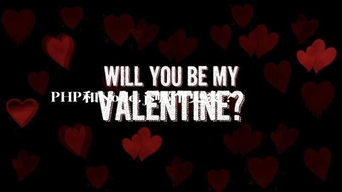 PHP和Node.js哪个更爽?